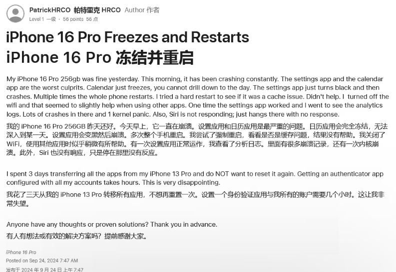 南丰苹果16维修分享iPhone 16 Pro / Max 用户遇随机卡死 / 重启问题 