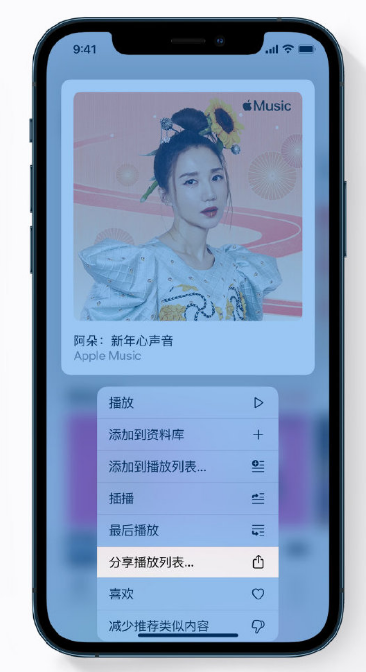 南丰苹果手机维修分享Apple Music 新增新年歌单，快来分享给好友 