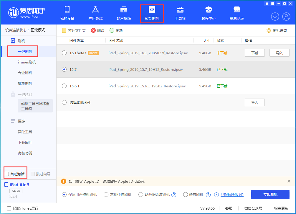 南丰苹果手机维修分享iOS 15.7正式版刷机_iOS 15.7正式版一键升级教程 