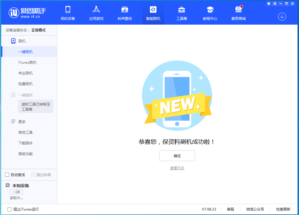 南丰苹果手机维修分享iOS 15.0.2 正式版升级_iOS 15.0.2 正式版一键刷机教程 