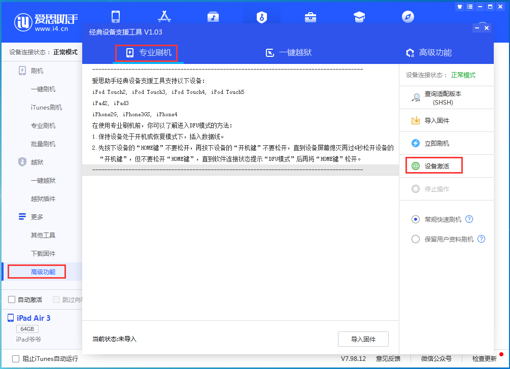 南丰苹果手机维修分享iOS 14.4正式版_iOS 14.4正式版一键刷机教程 