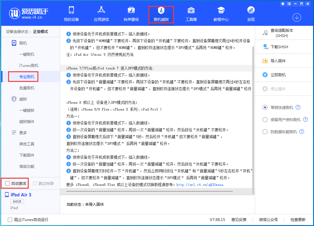 南丰苹果手机维修分享iOS 14.4 RC版_iOS 14.4 RC版一键刷机教程 