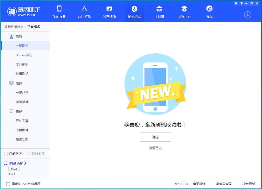 南丰苹果手机维修分享iOS 14.1正式版_iOS 14.1正式版一键刷机教程 
